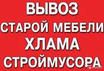 Газель. Вывоз мусора.грузчики