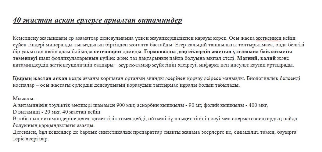 Bioman .мужское здоровье