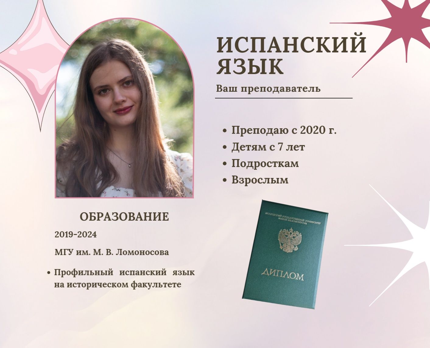 Репетитор испанский язык
