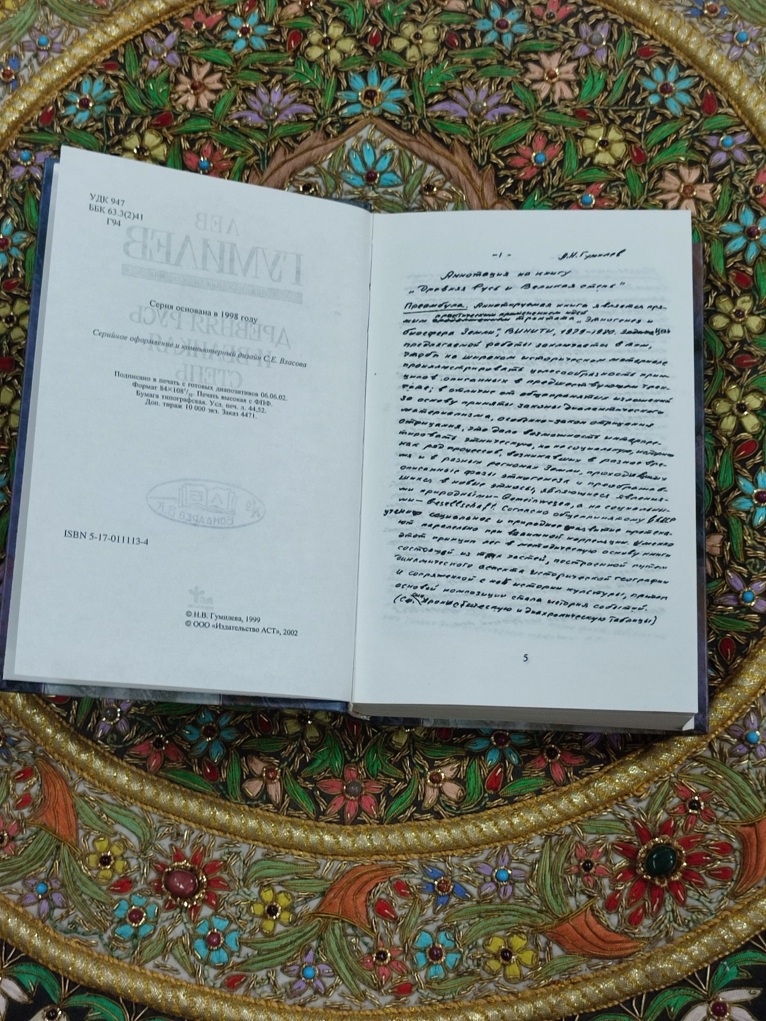 Книга " Древняя Русь и Великая степь"