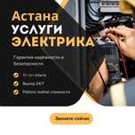 Электромонтаж По Проекту Астана