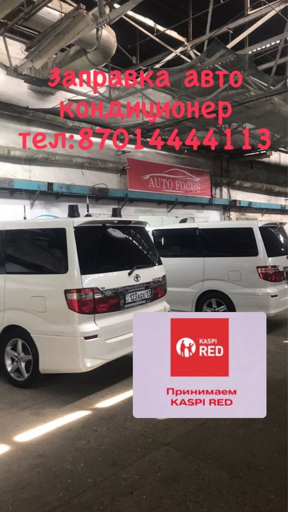Заправка автокондиционеров 10000 тысяч до 15000 КАСПИ РЕД БАР