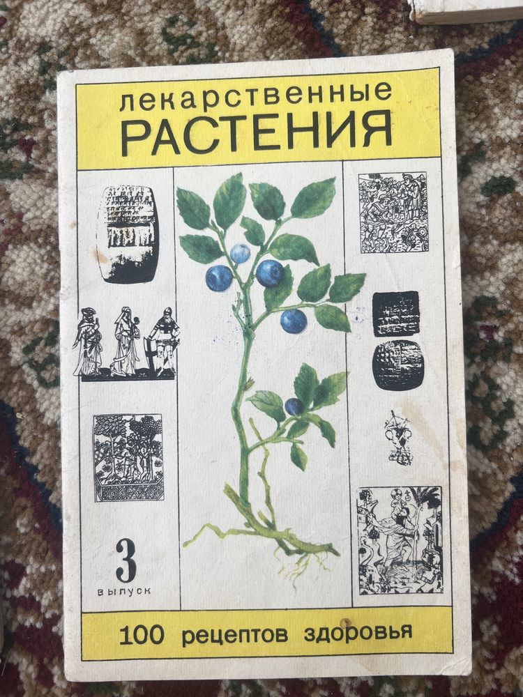 Книги лекарственные растения