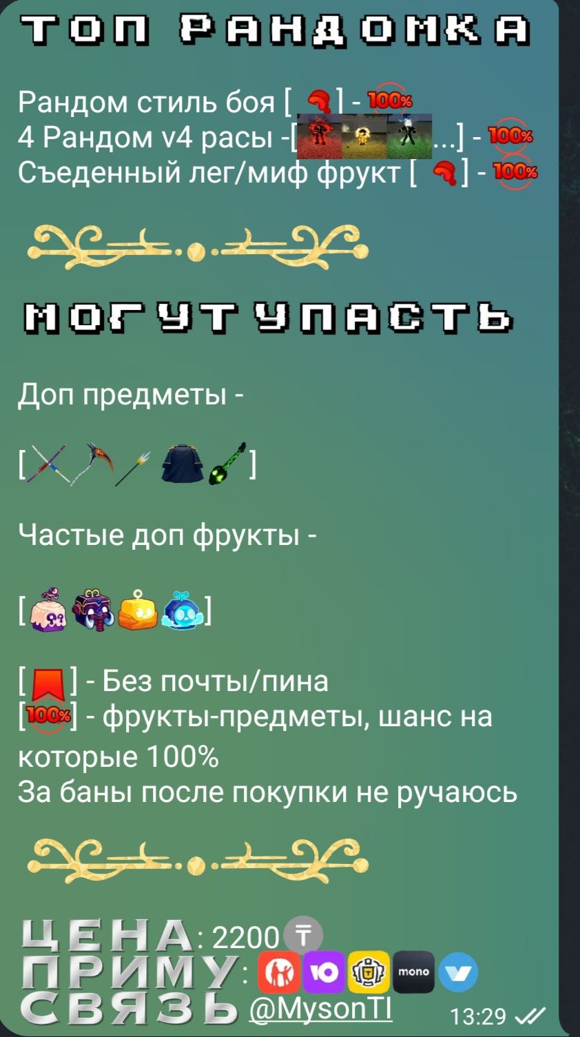 Рандомки blox fruits/блокс фрукт‼️