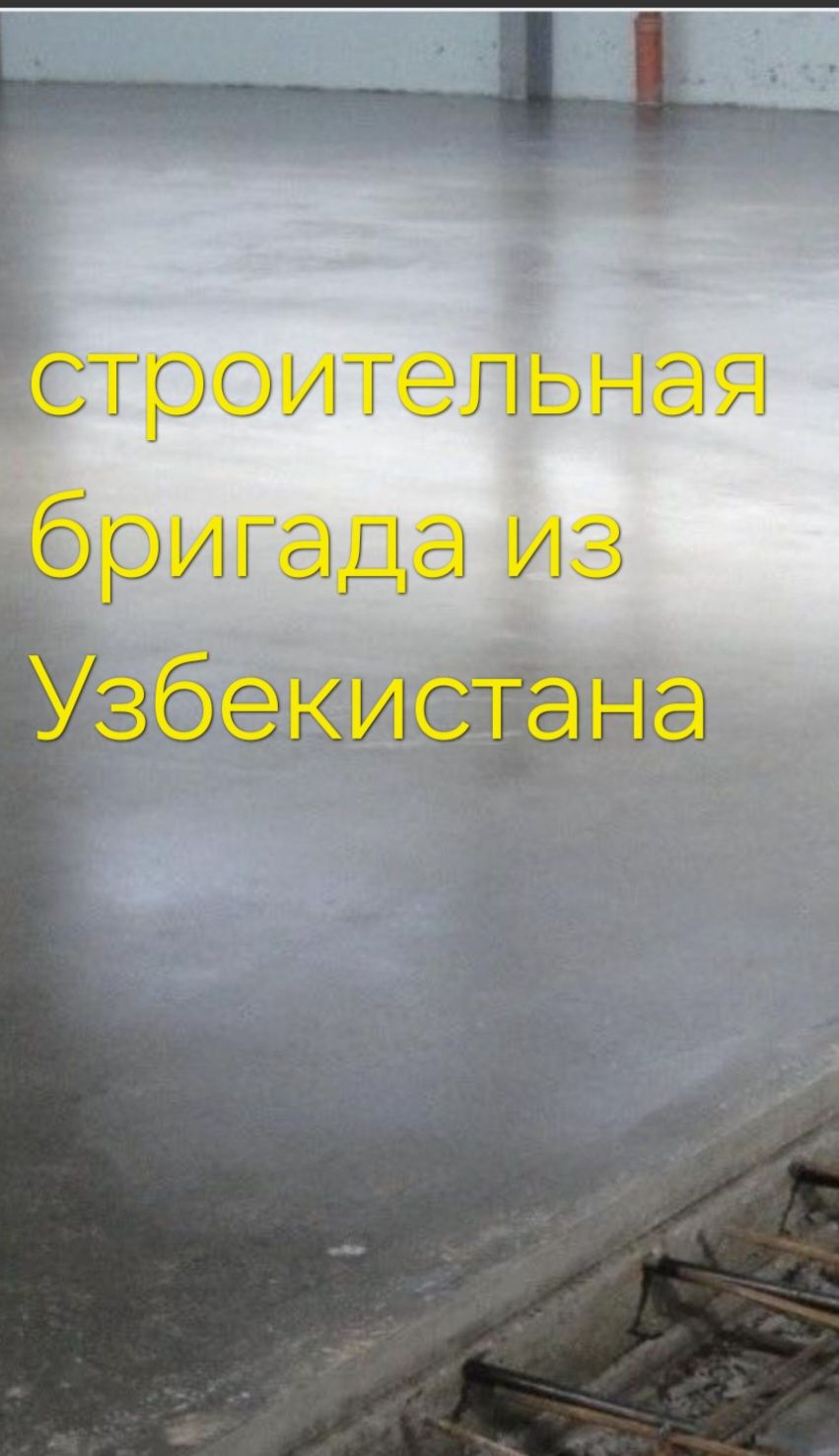 Строительная бригада