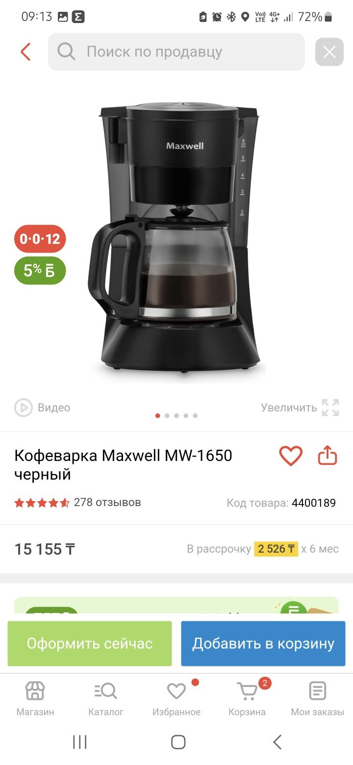 Кофеварка MV-1650 BK капельная в идеальном состоянии