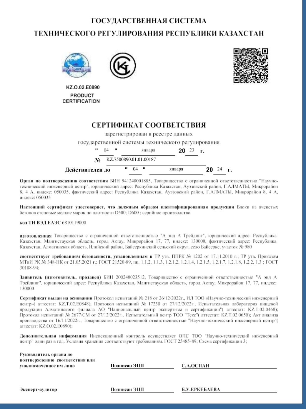 Газаблоки армированные