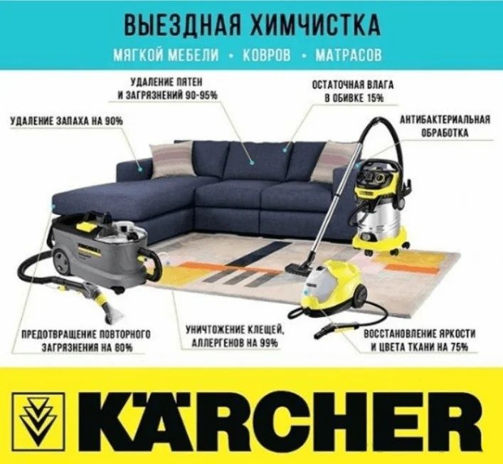 Химчистка Мебели. Дивана матрасов и стулев ковров.и ковролана