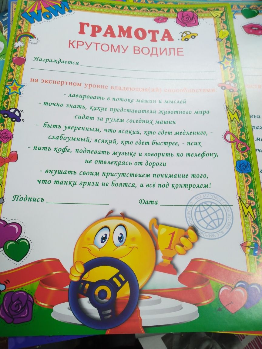 Грамоты, дипломы для взрослых и детей