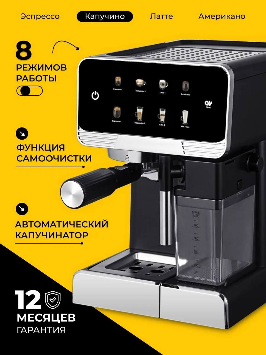 Профессиональная кофемашина 1622
Кофеварка с Полной Комплектацией