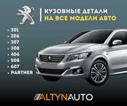 Бампера, капоты, крылья, фары для Peugeot!