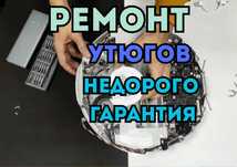 Ремонт роботов пылесосов на дому. БЕСПЛАТНЫЙ выезд мастера. Гарантия!!