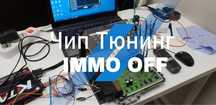 Ремонт и прошивка эбу(компьютер) чип тюнинг удаляем иммобилайзер