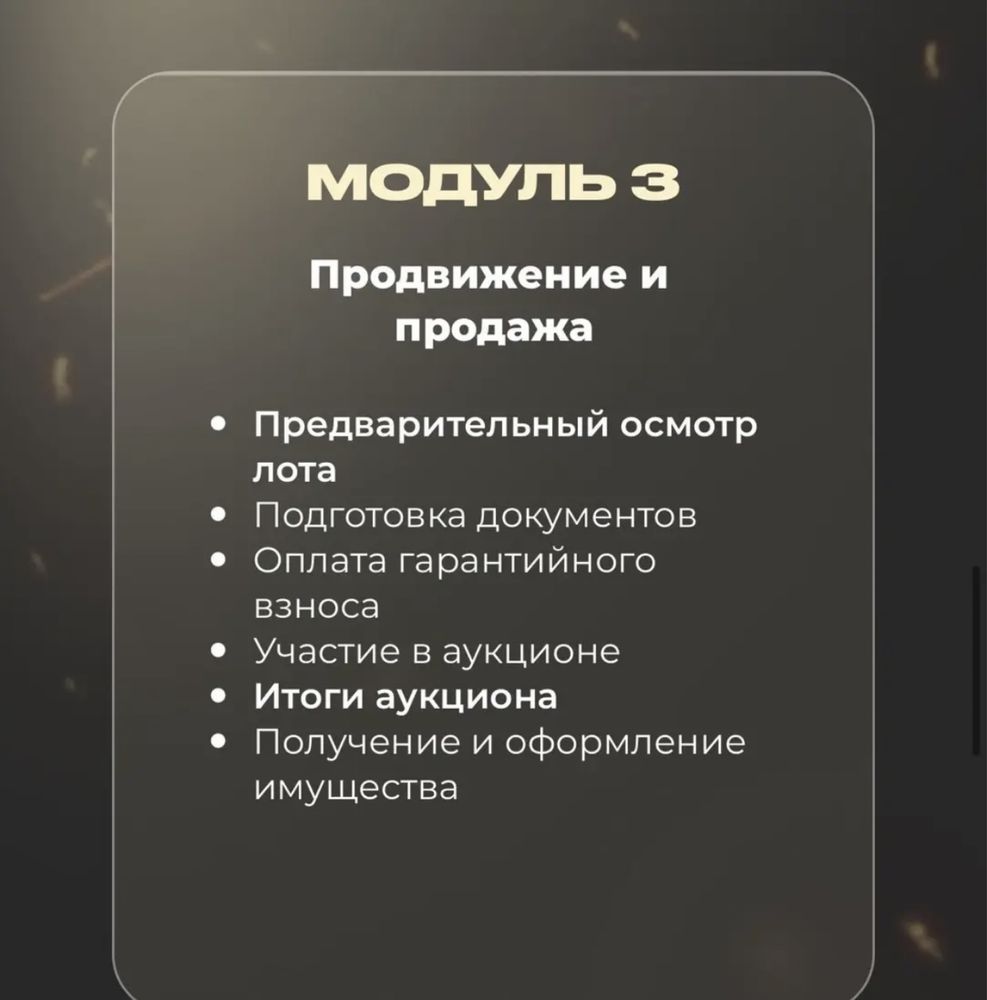 Курс по торгам и по аукциону