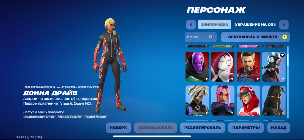 Аккаунт Fortnite
