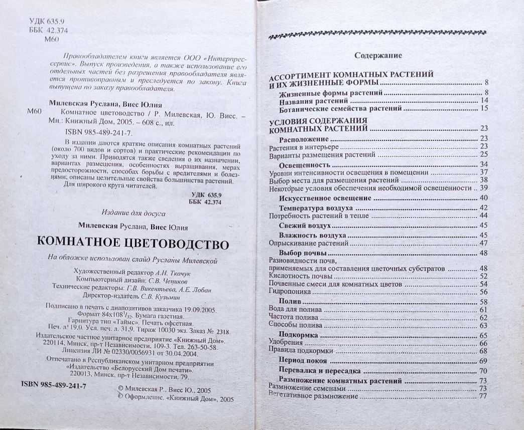 Цветоводство – подборка книг_01