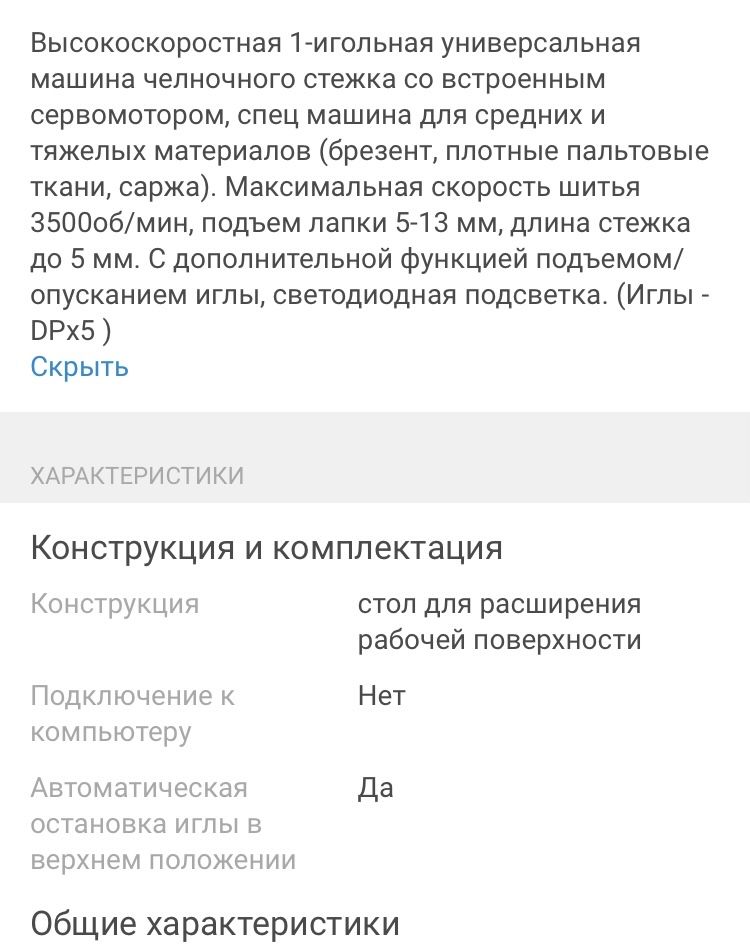 Промышленая швейная машинка Jack F5