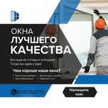 Пластиковые Двери Пластиковые Окна Перегородка Есик Стеклопакет !!!