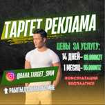 Реклама/SMM/Таргет