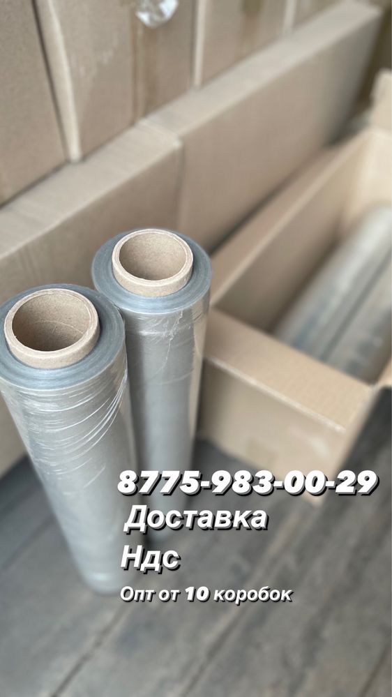 Стрейч пленка, скотч, воздушно пузырчатая пленка, полиэтилен,коробки