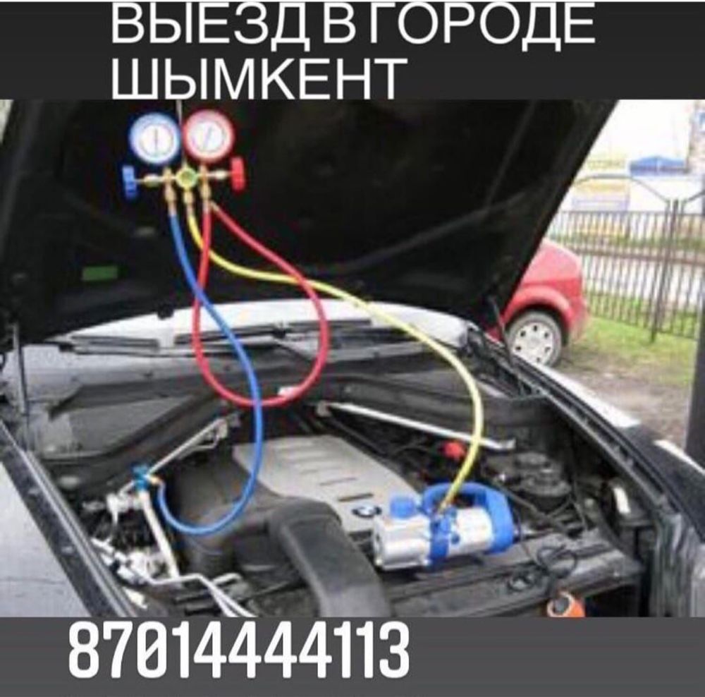 Заправка авто кондиционеров заправка авто кондиционер