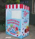 Ларек для продажи мороженого
