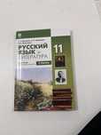 книга русского языка 2-часть Г.З Шашкина О.А Анищенко В.В Шмельцер