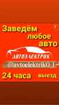 Автоэлектрик на выезд по г.Шымкент