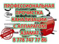 Сантехника чистка канализации, чистка трубы г. Атырау