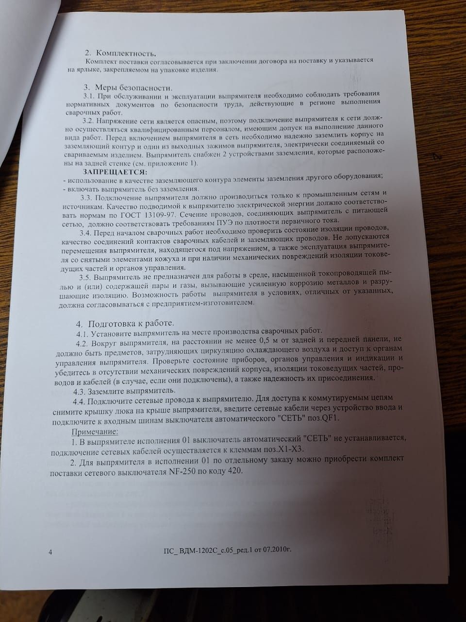 Выпрямитель сварочный ВДМ-1202 С