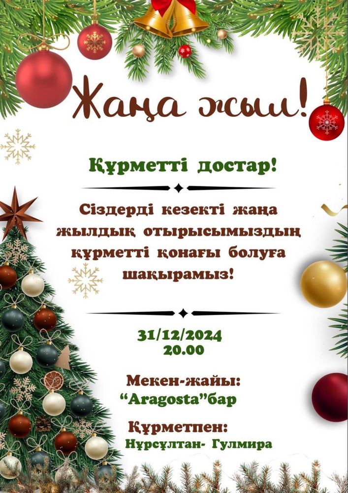Тойларға шақыру, жабдықтарға хабарлама жасаймыз. Пригласительныеонлайн