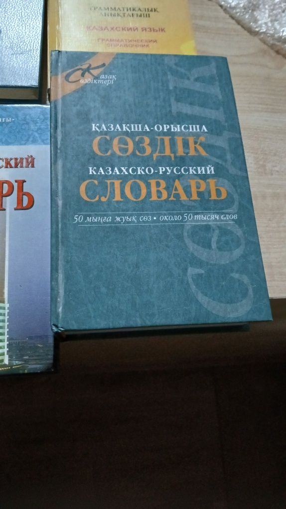 Продам  словари  .