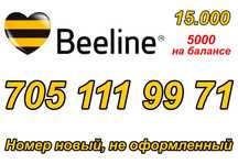 VIP номер Билайн