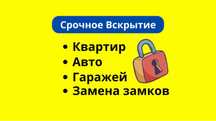 Вскрытие замков квартир медвежатник установка замена замка серцевины