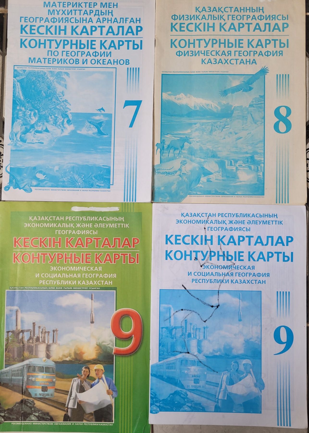 Атлас, контурные карты, рабочие тетради