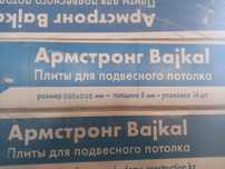 Продам подвесной потолок