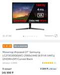 Продам монитор Samsung 27 дюйма 2к 144гЦ.
