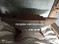 Наковальня новая! Тиски.
