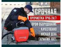 Прочистка канализации вибротроссом, сантехник  24/7  Көкшетау