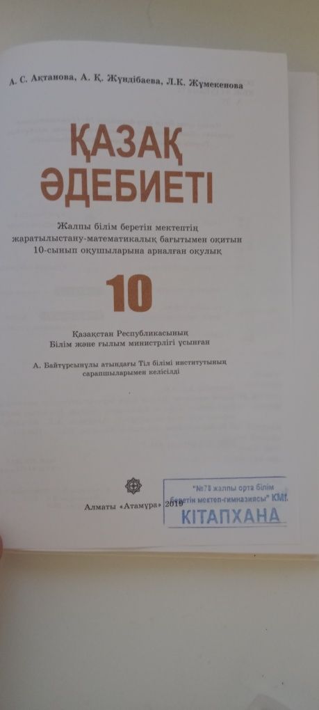 Қазақ әдебиеті 10 сынып