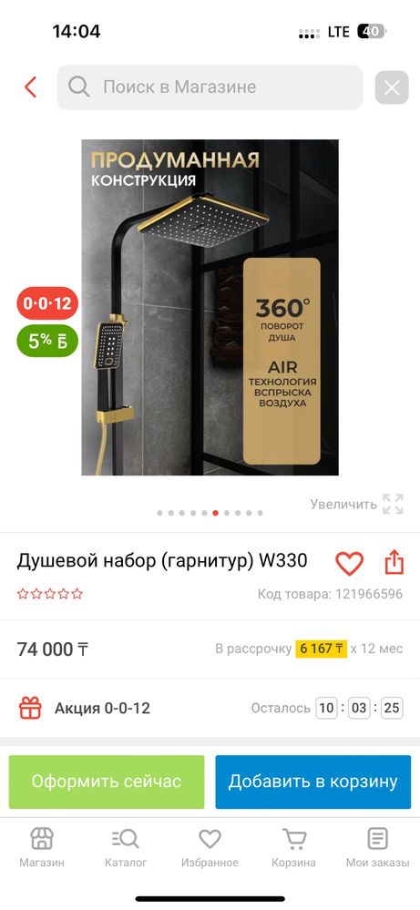 Продается тропический душ