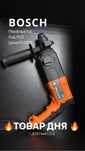 Перфоратор BOSCH GBH 2-24DSE/TehnoAltyn/KaspiRed/Kredit/0-0-12