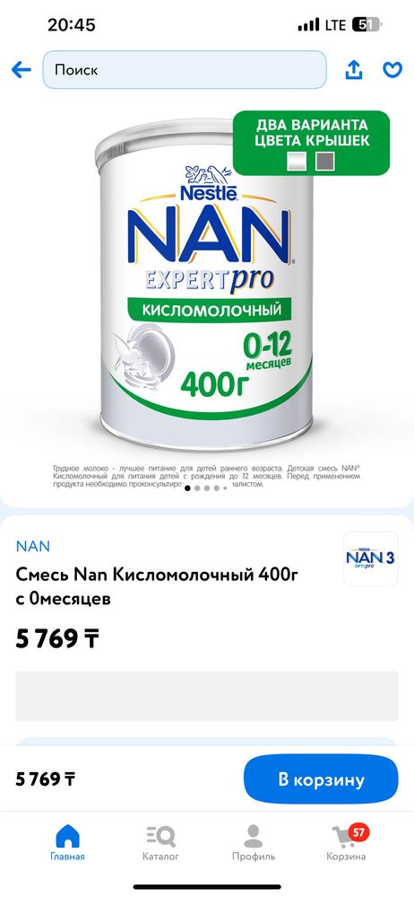 Nan opti pro 1, nan кисломолочная 0-12 месяцев