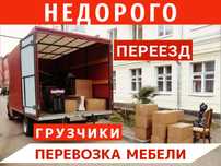 Закажите грузоперевозку недорого