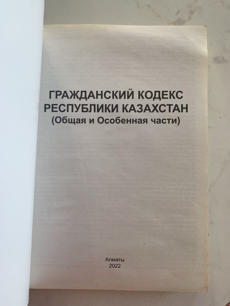Юридическое пособие