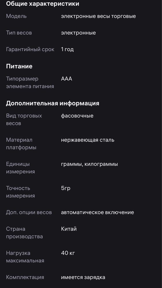 Электронный торговый весы 40кг.