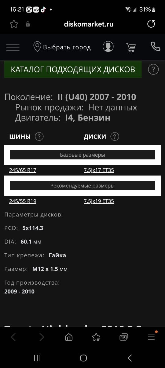 Титановый диски на тойота