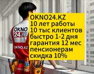 Ремонт пластиковых алюминевых окон в Алматы