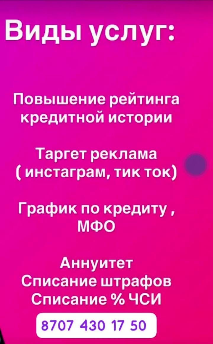 ЭЦП -онлайн 1000т, ИП-открытие, Арест, График по кредиту, Автострахова
