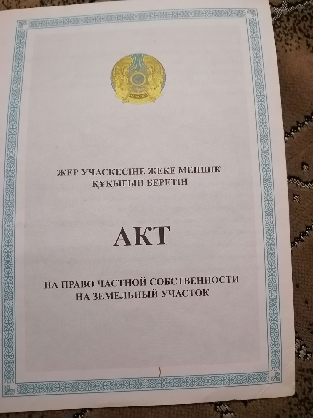 Земельный участок.